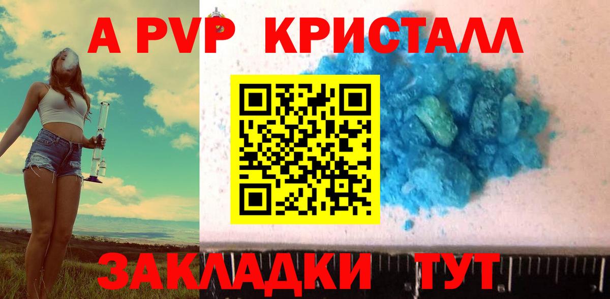 A-PVP кристаллы  Альфа ПВП  Горно-Алтайск  Alpha-PVP кристаллы  А ПВП СК  Вход с VPN 