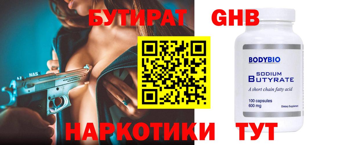 Горно-Алтайск  Бутират бутандиол  Вход с VPN 