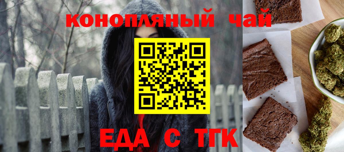 Горно-Алтайск  Печенье с ТГК конопля  Вход с VPN 