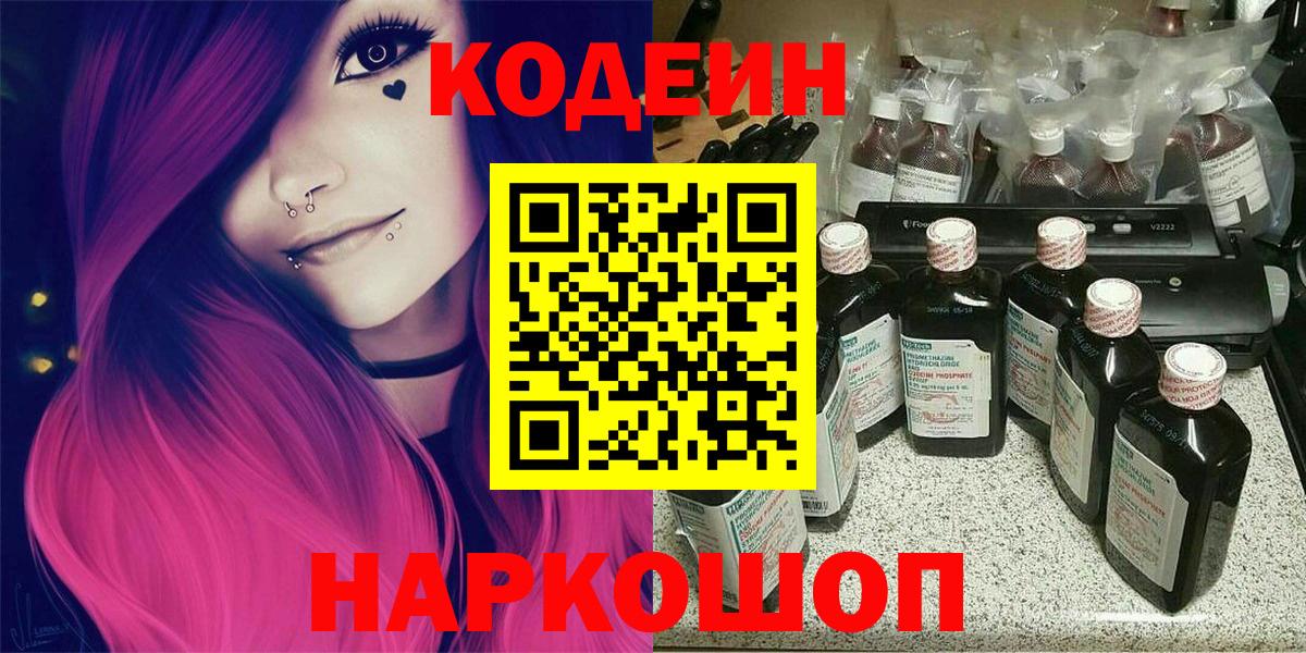 Кодеиновый сироп Lean напиток Lean (лин)  Codein напиток Lean (лин)  Горно-Алтайск  Вход с VPN 