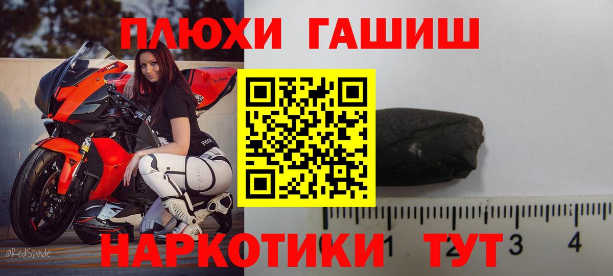 ГАШИШ hashish  Вход с VPN  Гашиш убойный  Горно-Алтайск 