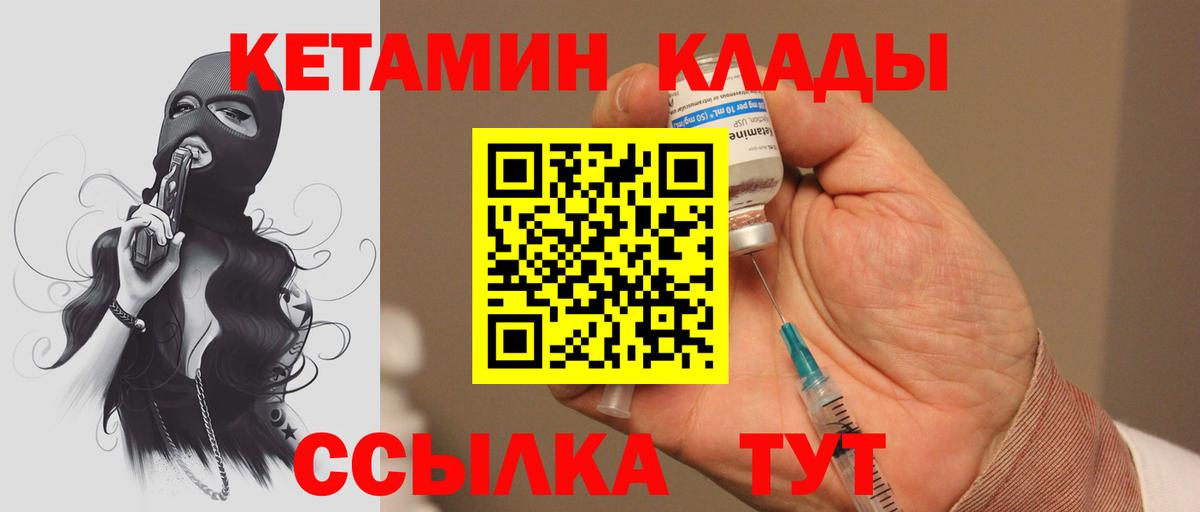 КЕТАМИН ketamine Горно-Алтайск