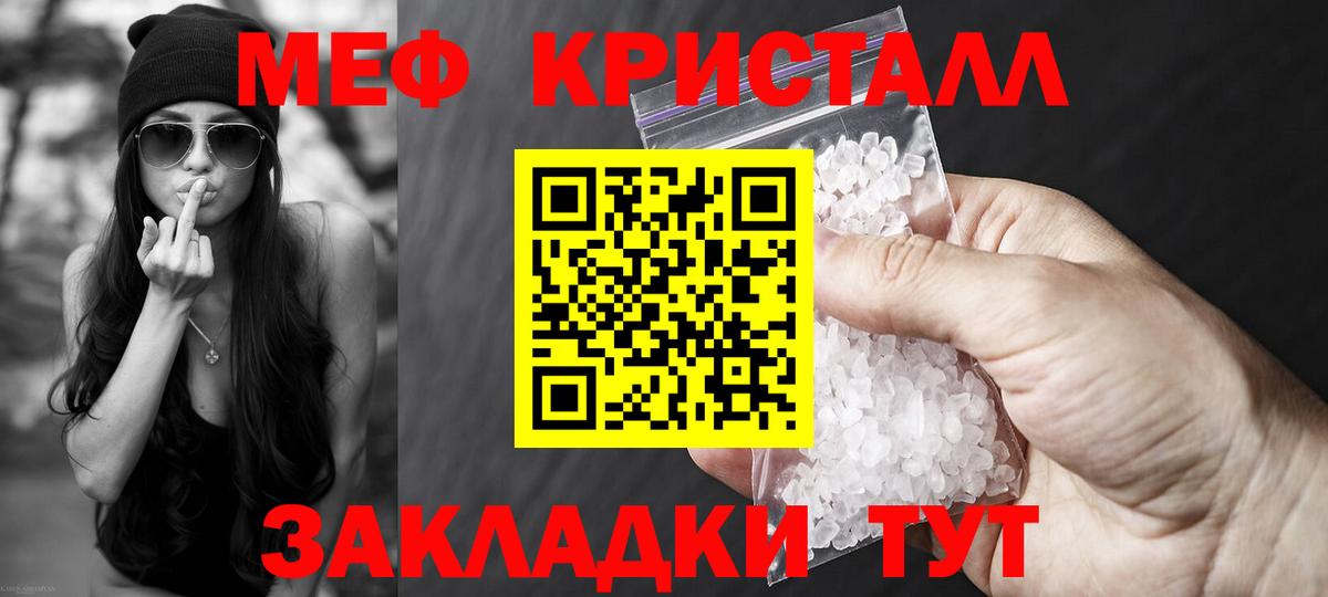 Мефедрон кристаллы Горно-Алтайск