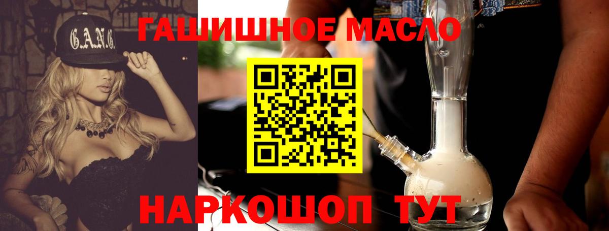 ТГК THC oil Горно-Алтайск